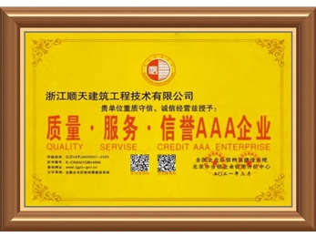 3A信用企業(yè)證書(shū)
