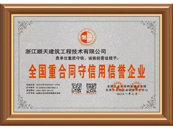 守信用榮譽(yù)證書