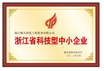科技型企業(yè)證書(shū)