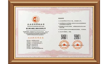 企業(yè)信用等級(jí)證書(shū)