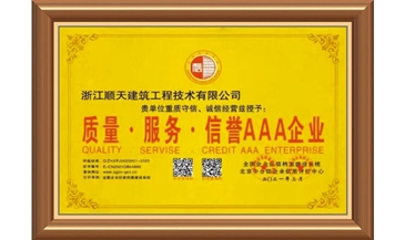 3A信用企業(yè)證書(shū)