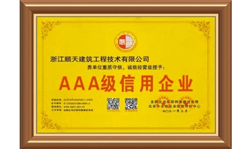 3A信用企業(yè)證書(shū)