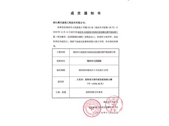喜訊---成交通知書(shū)