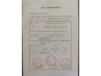 喜訊，中標(biāo)通知書