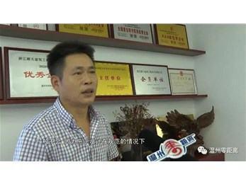 溫州廣播電視臺(tái)（溫州零距離欄目組）采訪(fǎng)，本公司總經(jīng)理關(guān)于房屋安全加固技術(shù)若干問(wèn)題