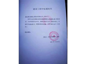 喜訊，中標(biāo)通知書(shū)