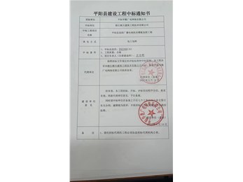 喜訊，平陽(yáng)縣工程中標(biāo)